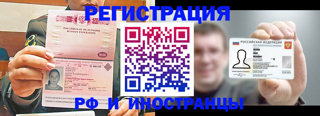 временная регистрация для всех в Кировске