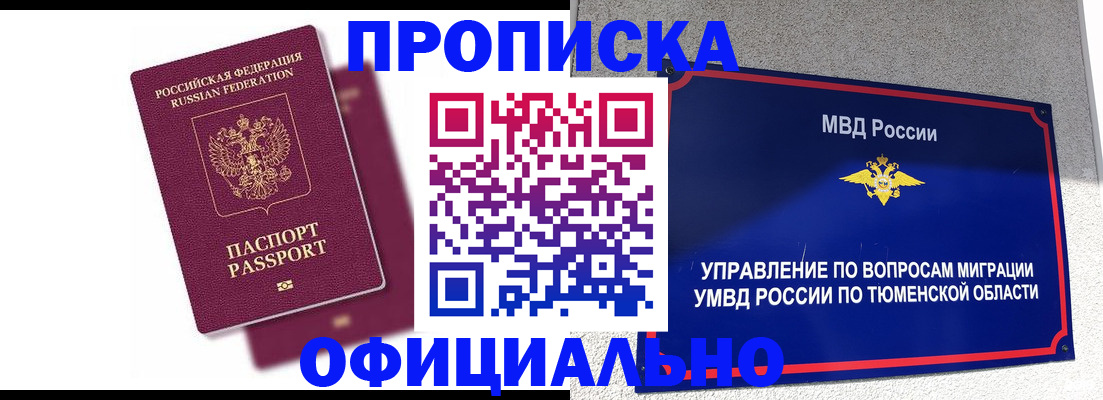 прописка от собственника в Кировске