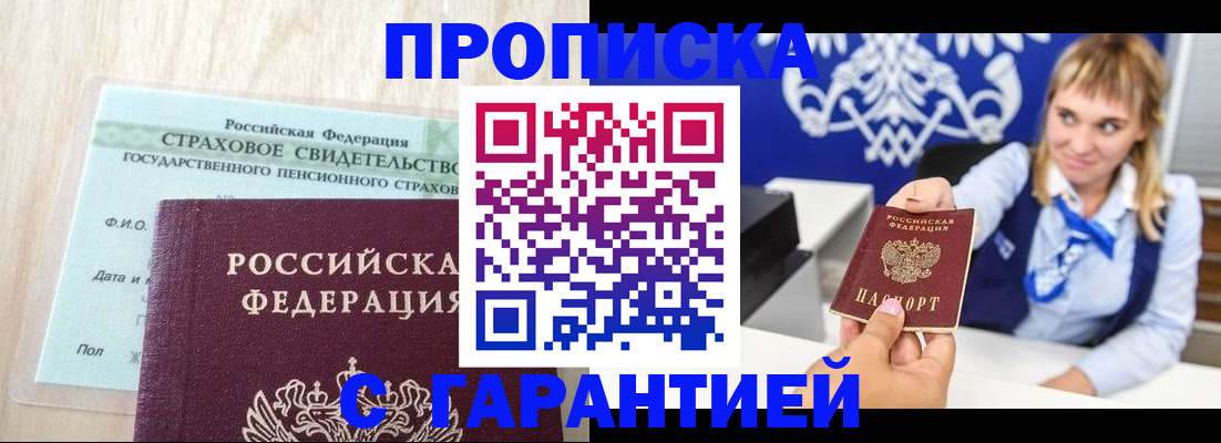 прописка паспорт в Кировске