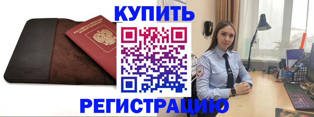 временная регистрация для всех в Кировске