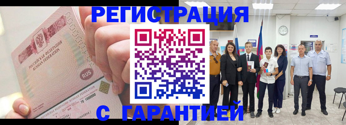 временная регистрация законно в Кировске